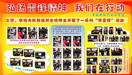 學(xué)習(xí)雷鋒學(xué)校展板