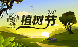 3.12植樹節(jié)創(chuàng)意海報