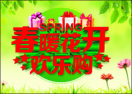 春天海報(bào)