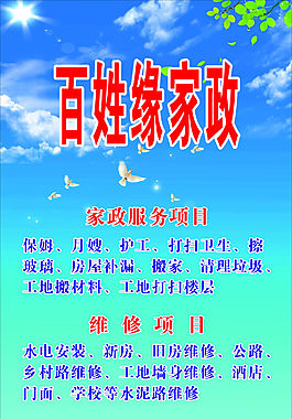 家政服務(wù)x展架