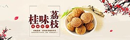荔枝海報淘寶網(wǎng)頁素材