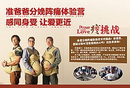 準爸爸分娩陣痛ssa體驗營