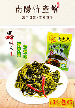 淘宝土特产酸菜宝贝详情