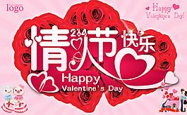 情人节,情人