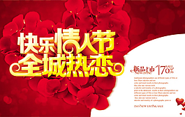 快樂情人節(jié)