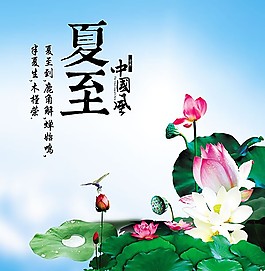 中國風夏至二十四節氣圖片psd分層素材