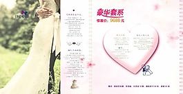 婚慶公司 畫冊 排版 PSD 分層（3）