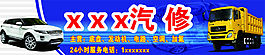 汽車修理廠門頭店招招牌設計