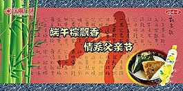 端午粽飄香情系父親節大背景