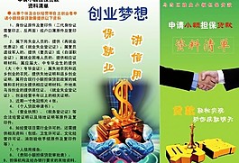 創(chuàng)業(yè)三折頁圖片