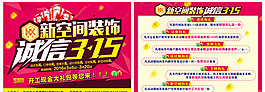 誠信315裝修公司海報矢量素材