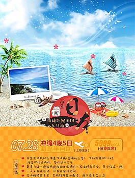 日本 沖繩王國5日游旅游海報設(shè)計