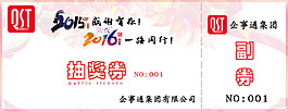 抽獎(jiǎng)券...
