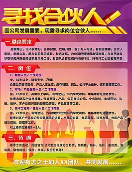 尋找合伙人招聘