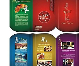 酒店三折頁宣傳冊