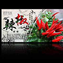 辣椒圖片