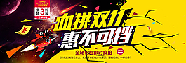 天貓血拼雙11全屏促銷海報ps圖片