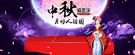 淘寶天貓中秋嘉年華活動(dòng)海報(bào)ps圖片