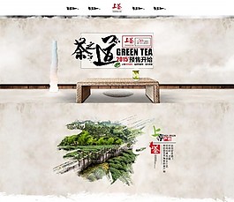 茶之道PSD淘寶網頁模板