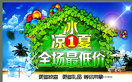 冰凉一夏图片
