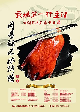 烤鴨