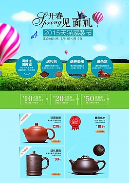 淘寶茶具店鋪裝修模板PSD