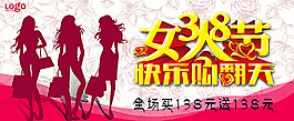 三八婦女節(jié)淘寶海報(bào)圖片