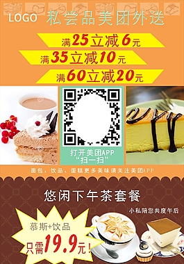蛋糕飲品咖啡美團外賣海報
