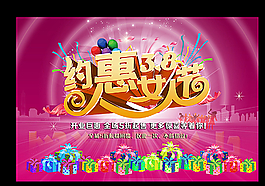 婦女節(jié)海報圖片