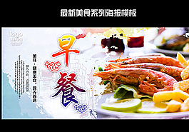 早餐海報圖片