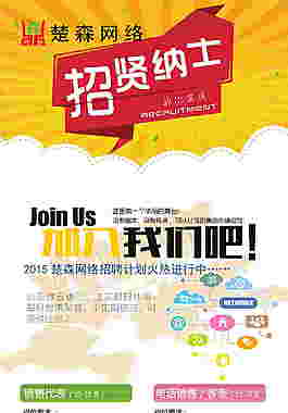 互聯網企業招聘易拉寶