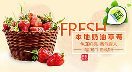 草莓banner