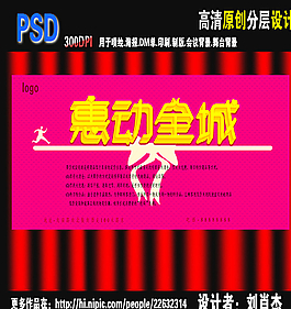 促銷海報(bào)圖片