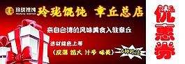 玲瓏餛飩優惠券