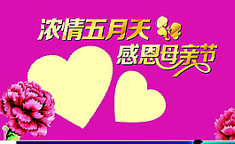 母親節(jié)海報(bào)圖片