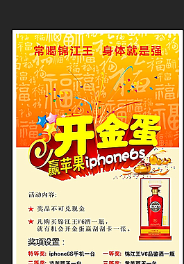 錦江王白酒海報(bào)圖片