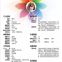 花瓣唯美個人簡歷