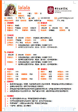 简约线条个人简历