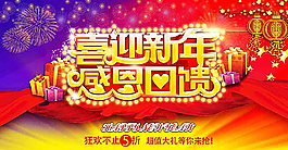 喜迎新年 感恩回饋圖片