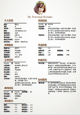 灰白色個人簡歷