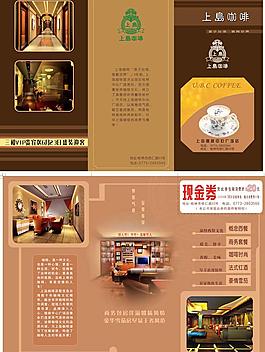 上島咖啡宣傳單3折頁圖片