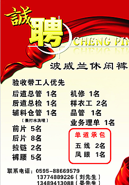 招聘圖片