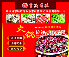 火鍋海報圖片