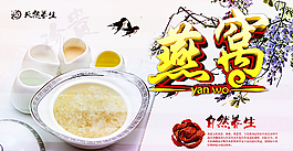 天然養(yǎng)生燕窩美食宣傳海報(bào)圖片