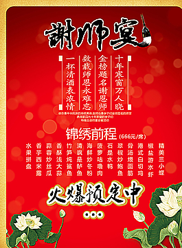 謝師宴圖片