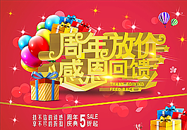 周年促銷海報圖片