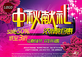 濃情鉅惠中秋獻(xiàn)禮圖片