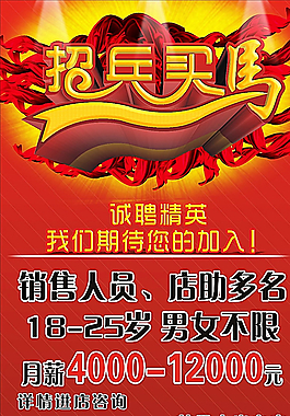 招聘海報(bào)圖片