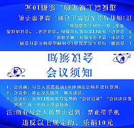 會議須知圖片