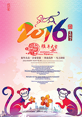 2016年猴年原創(chuàng)海報(bào)設(shè)計(jì)圖片